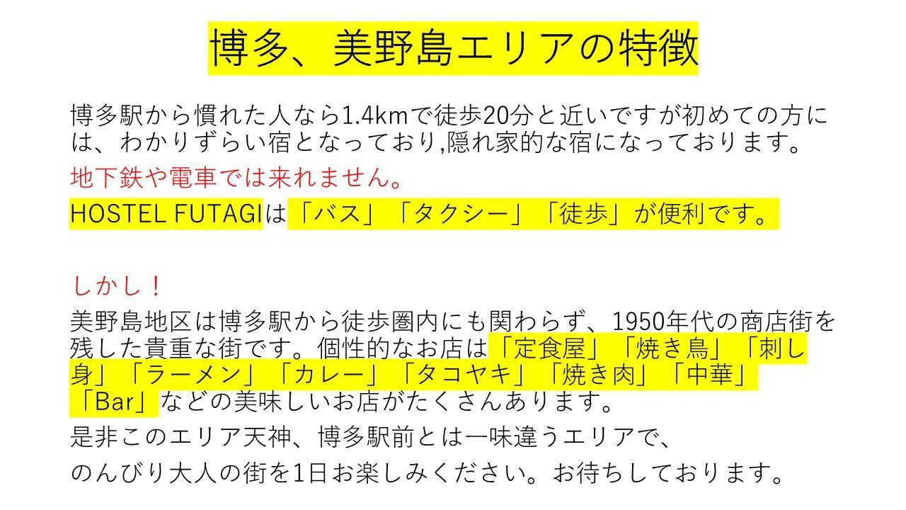 ホステル二木 Hostel Futagi ゲストハウス Fukuoka  Exteriör bild